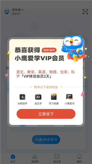 小鹰爱学官方app手机版