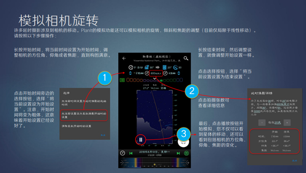 Planit巧攝中國版