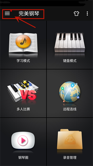 完美鋼琴app官方正版