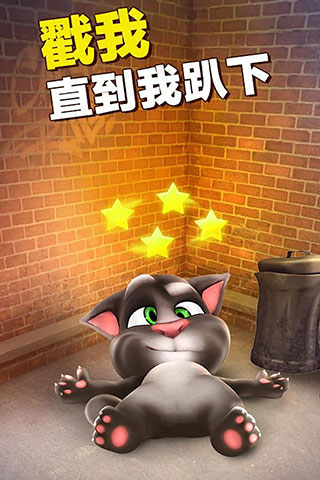 會說話的湯姆貓單機版