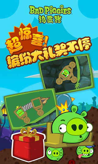搗蛋豬HD手機(jī)版(Bad Piggies)