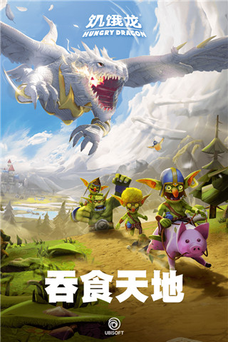 饑餓龍小米版