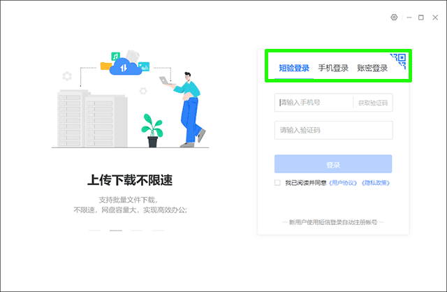 中国移动云盘绿色电脑版
