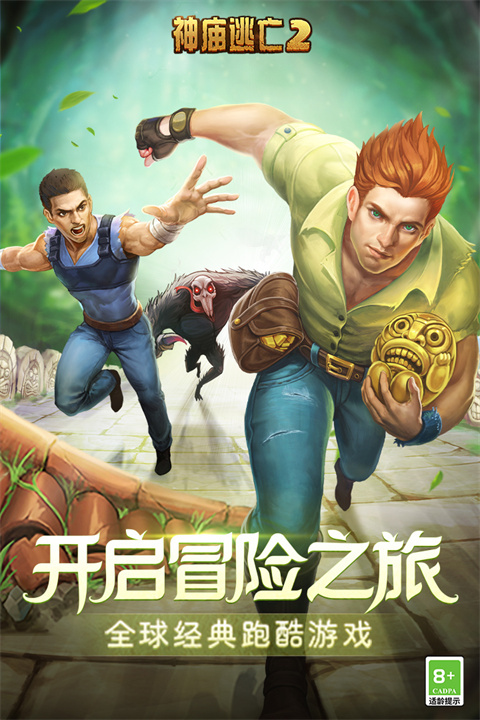神廟逃亡2單機版