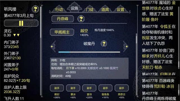 論如何建立一個修仙門派國際服
