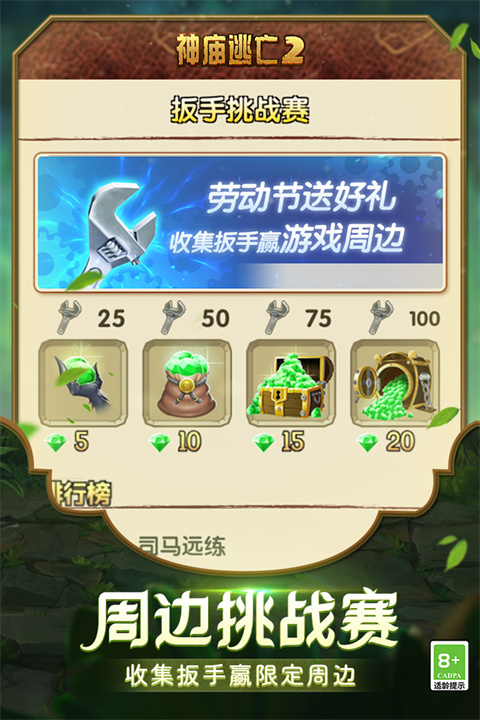 神廟逃亡2單機版
