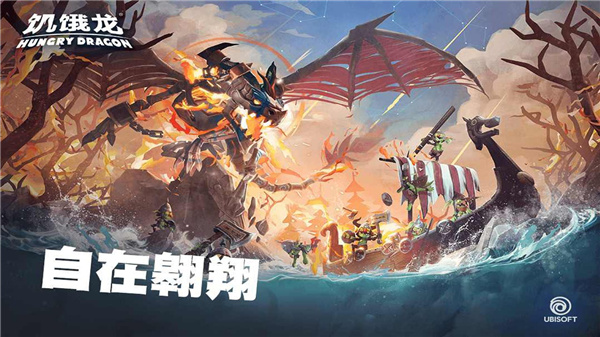 饑餓龍官方正版中文版
