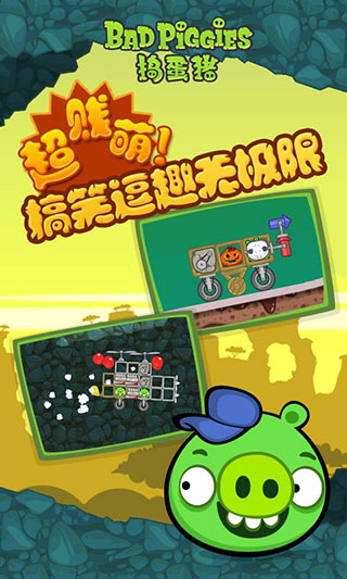 搗蛋豬HD手機(jī)版(Bad Piggies)