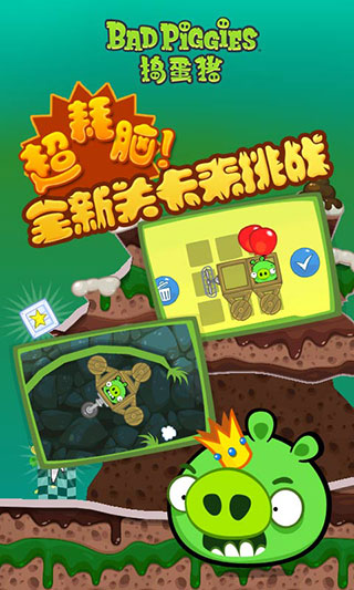 搗蛋豬HD手機(jī)版(Bad Piggies)