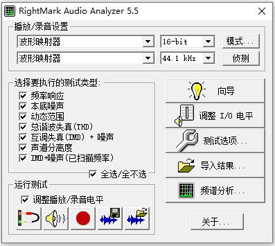 rightmark audio analyzer汉化绿色版