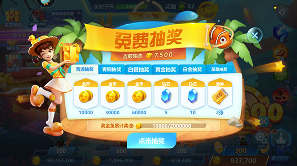 捕魚大世界九游版