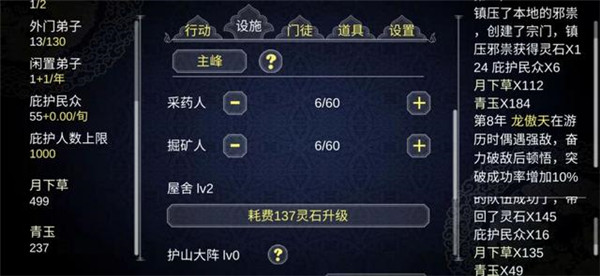 論如何建立一個修仙門派國際服