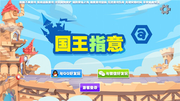 国王指意官方版