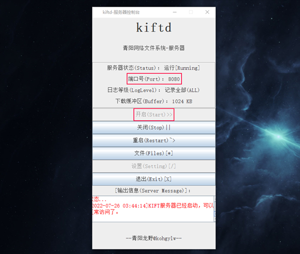 青阳网络文件传输系统官方版(kiftd)