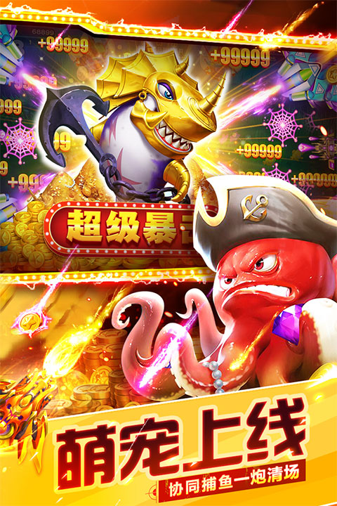 捕魚大世界九游版