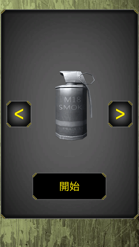 手榴彈模擬器中文版最新版