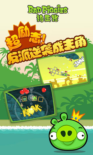 搗蛋豬HD手機(jī)版(Bad Piggies)