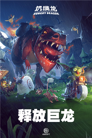 饑餓龍小米版