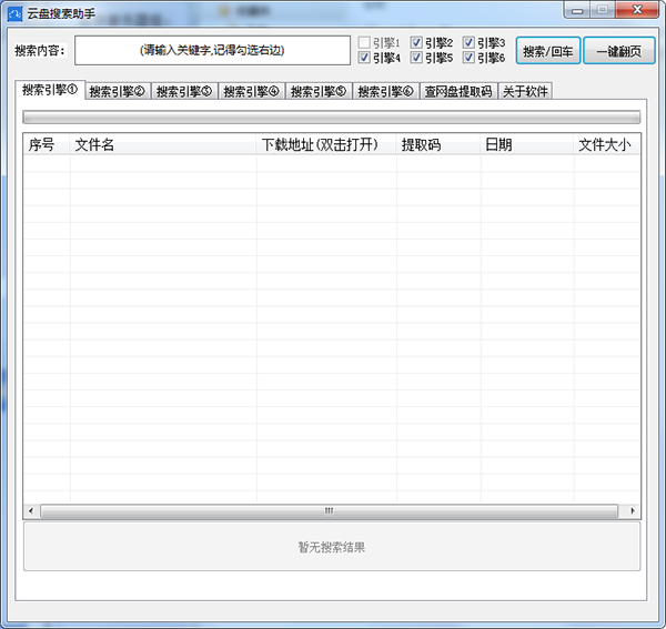 云盘搜索助手电脑版