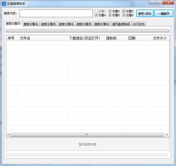 云盘搜索助手电脑版