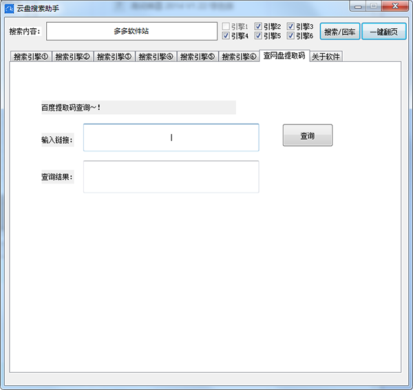 云盘搜索助手电脑版
