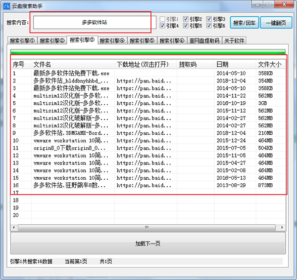 云盘搜索助手电脑版