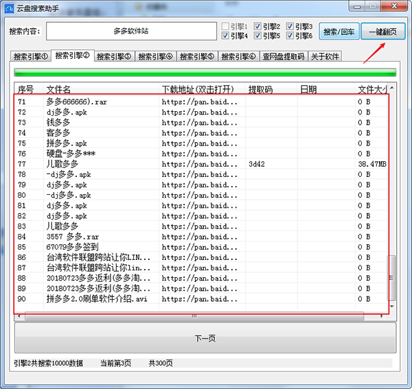 云盘搜索助手电脑版