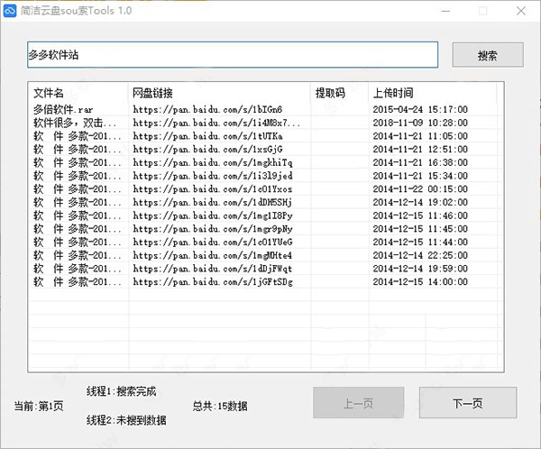 简洁云盘搜索工具电脑版