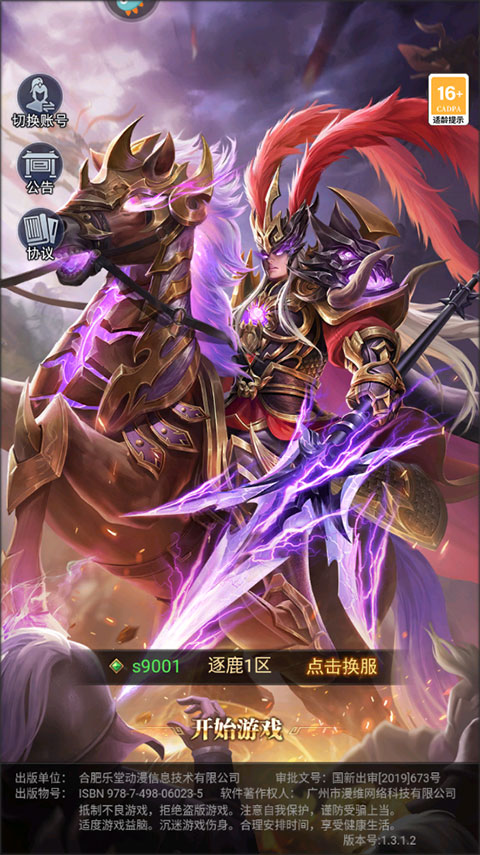 止戈之戰九游版