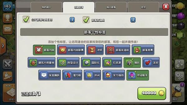 騰訊部落沖突公測(cè)版