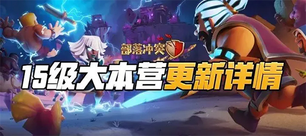 部落沖突賬號綁定工具騰訊版