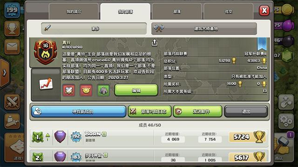 騰訊部落沖突公測(cè)版