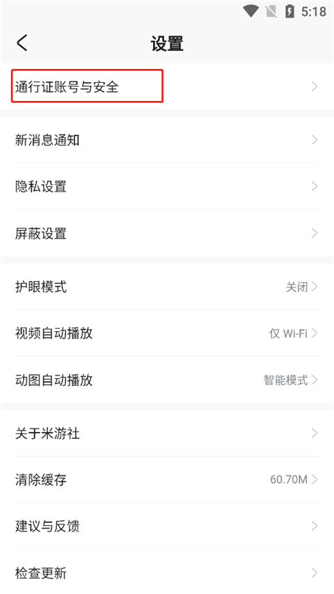 米哈游账号管理中心app