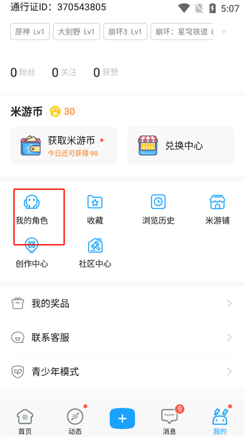 米哈游账号管理中心app