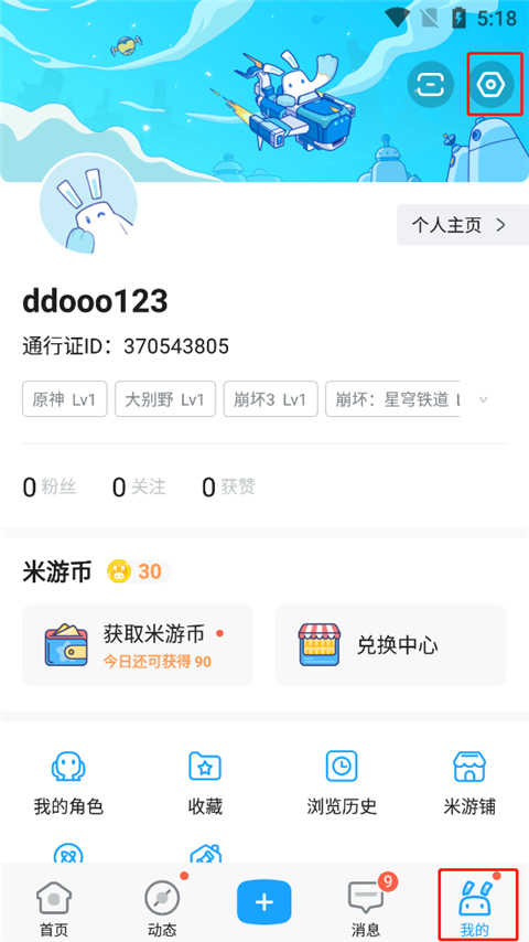 米哈游账号管理中心app