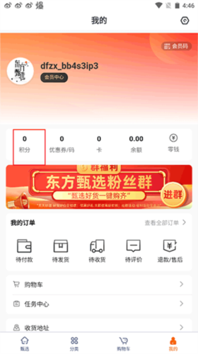 东方甄选平台app2025最新版本