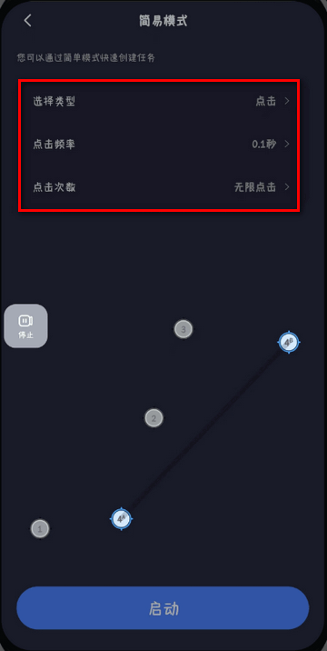 秒点自动连点器点击器手机版免费