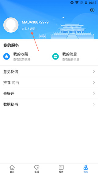 i武当十堰消费券app2024安卓版