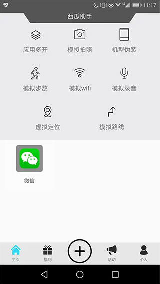 西瓜助手pro免费版