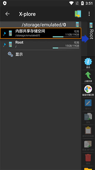 x-plore文件管理器捐赠版