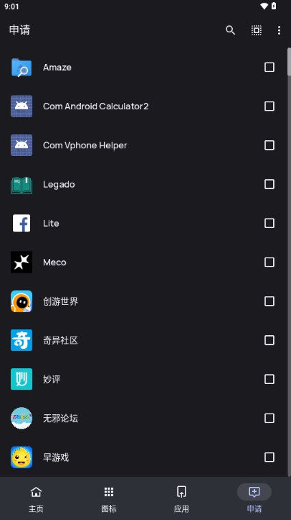 酷安纯净图标包app