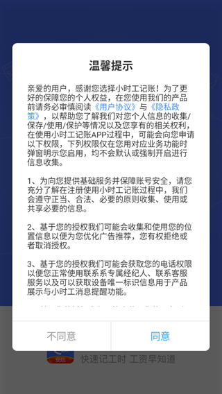 小时工记账下载与安装