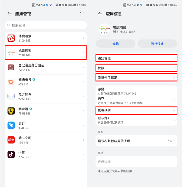 icl地震预警系统app