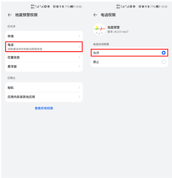 icl地震预警系统app
