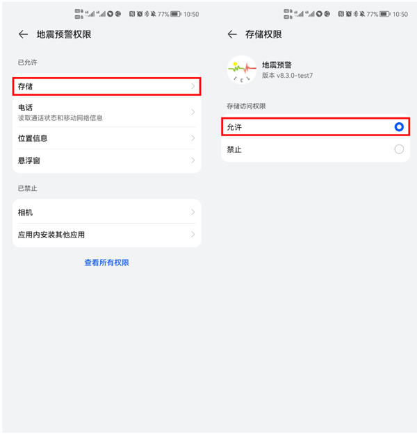 icl地震预警系统app