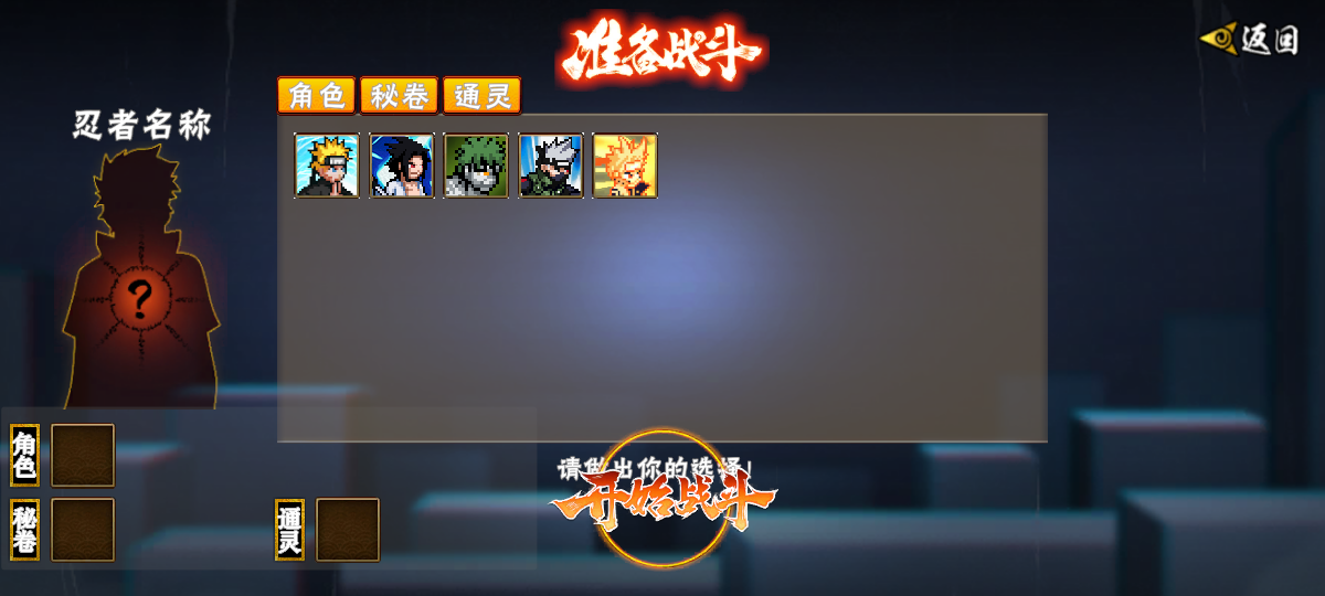 u鼬神像素火影次世代2025最新版本