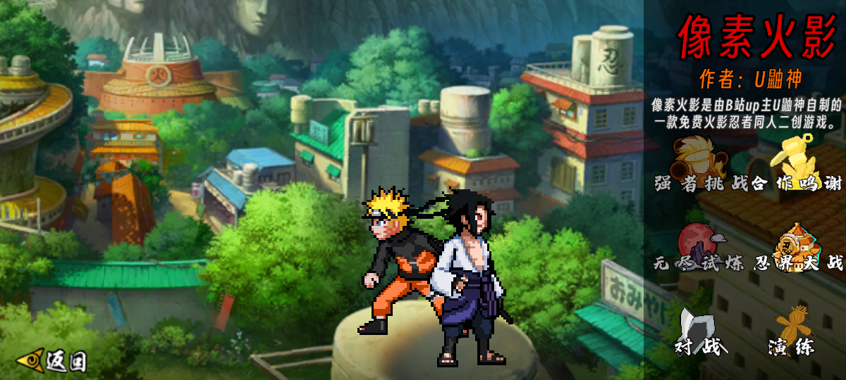 u鼬神像素火影次世代2025最新版本