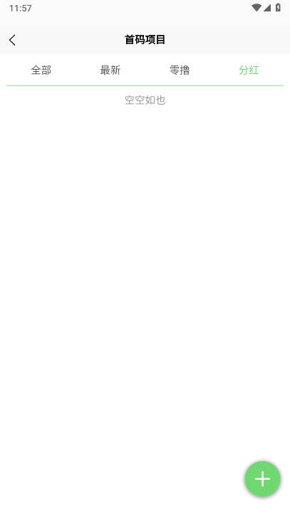 全民收租首码平台v1.5.6(3)