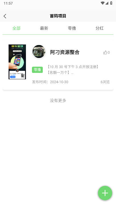 全民收租首码平台v1.5.6(2)