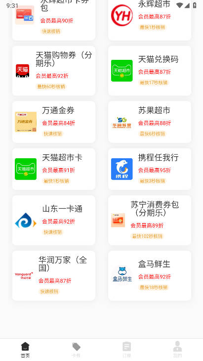 可可收app官方版v1.0.0(2)